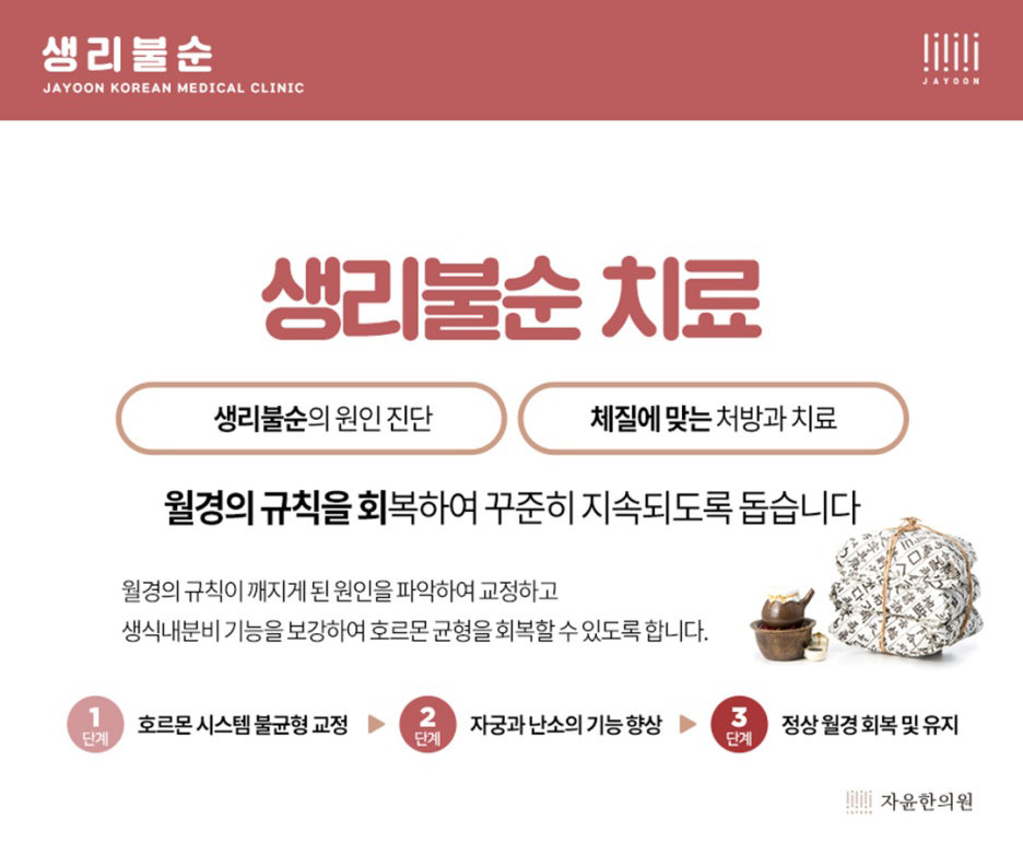 [자윤한의원 여성건강툰]장기간 피임약 복용 괜찮을까? (6)