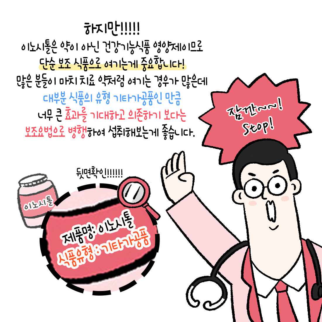 [자윤한의원 여성건강툰]다낭성난소증후군 이노시톨 효과 효능 정말 있을까? (4)
