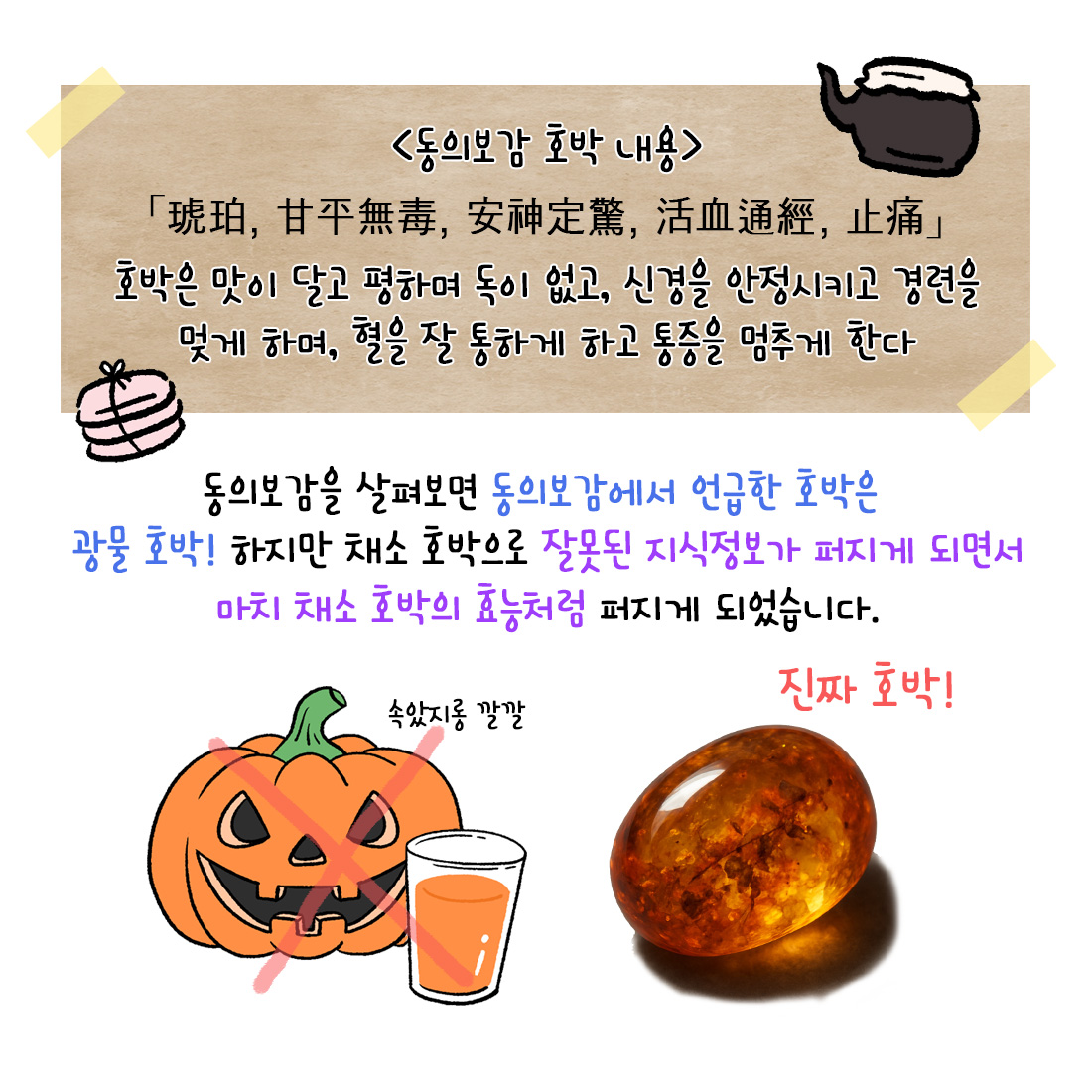 [자윤한의원 여성건강툰]출산후 호박즙 먹어야 될까? (4)