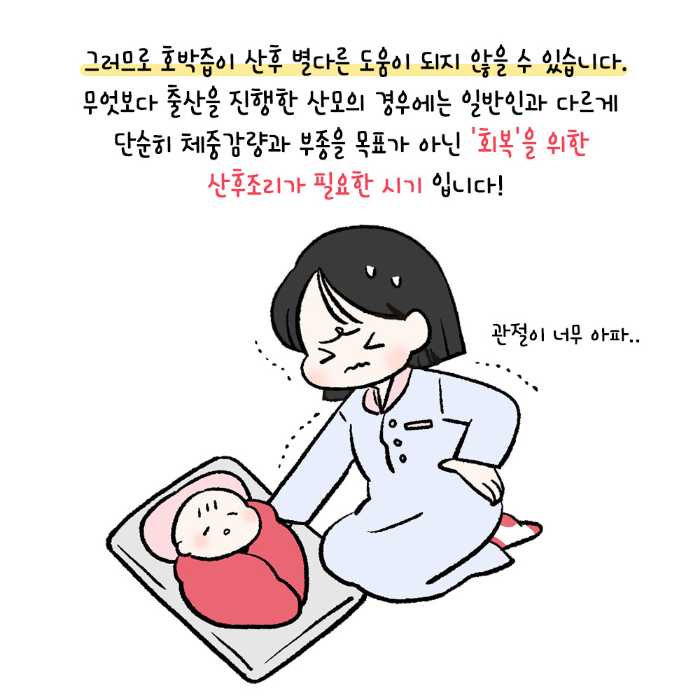 [자윤한의원 여성건강툰]출산후 호박즙 먹어야 될까? (5)