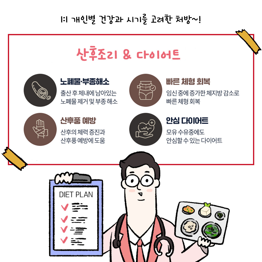 [자윤한의원 여성건강툰]출산후 호박즙 먹어야 될까? (7)