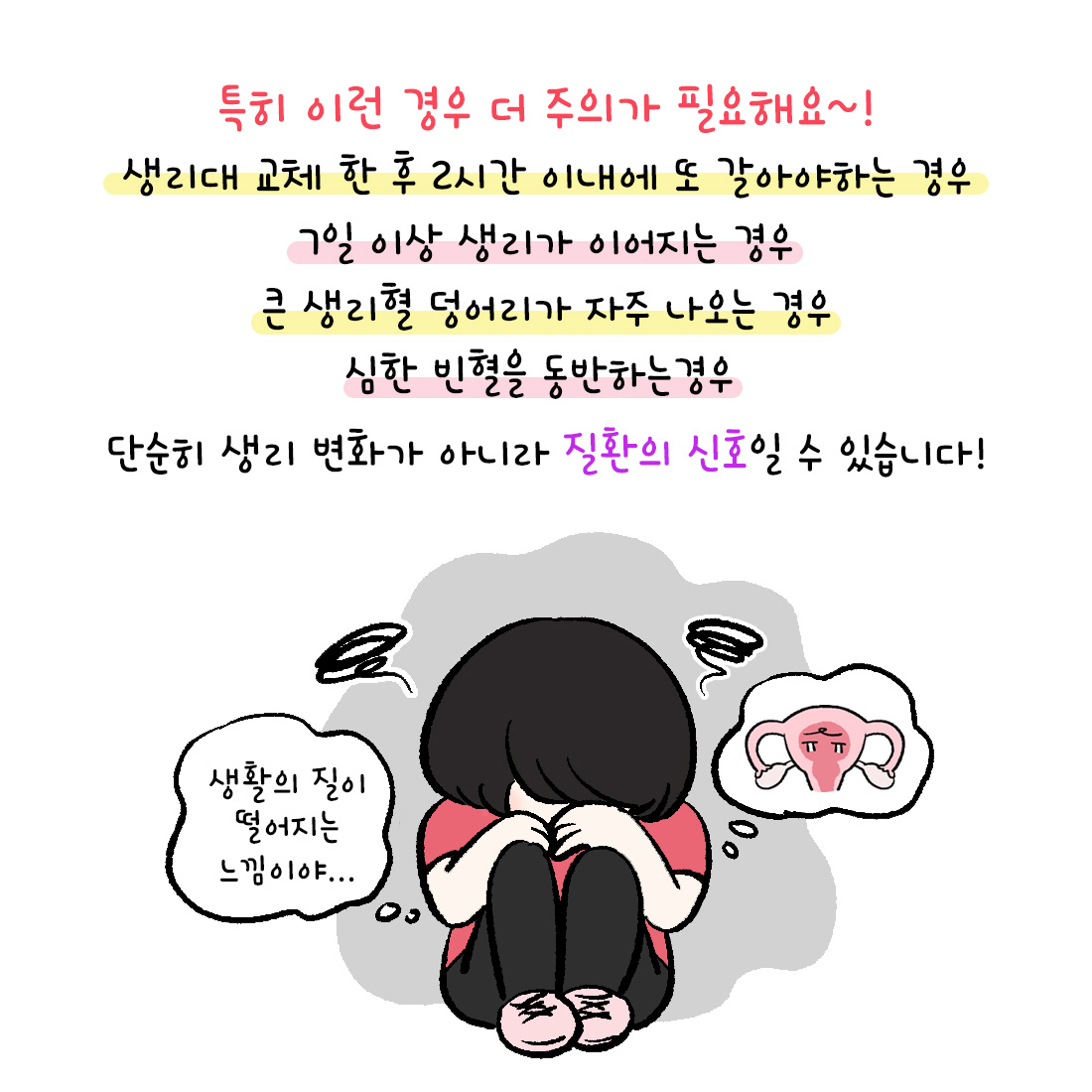 [자윤한의원 여성건강툰]갑작스럽게 생리량이 많아져서 빈혈이 나타나는 이유? (4)