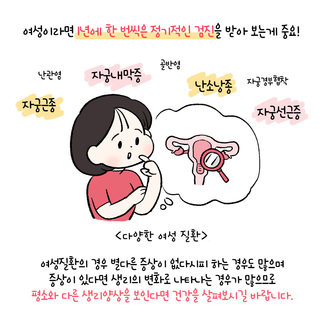 [자윤한의원 여성건강툰]갑작스럽게 생리량이 많아져서 빈혈이 나타나는 이유? (5)