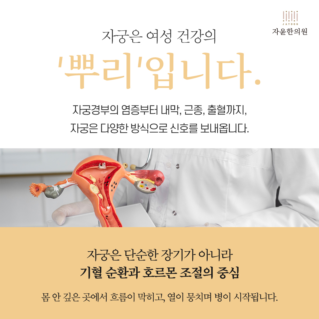 [자윤한의원 여성건강툰]갑작스럽게 생리량이 많아져서 빈혈이 나타나는 이유? (6)