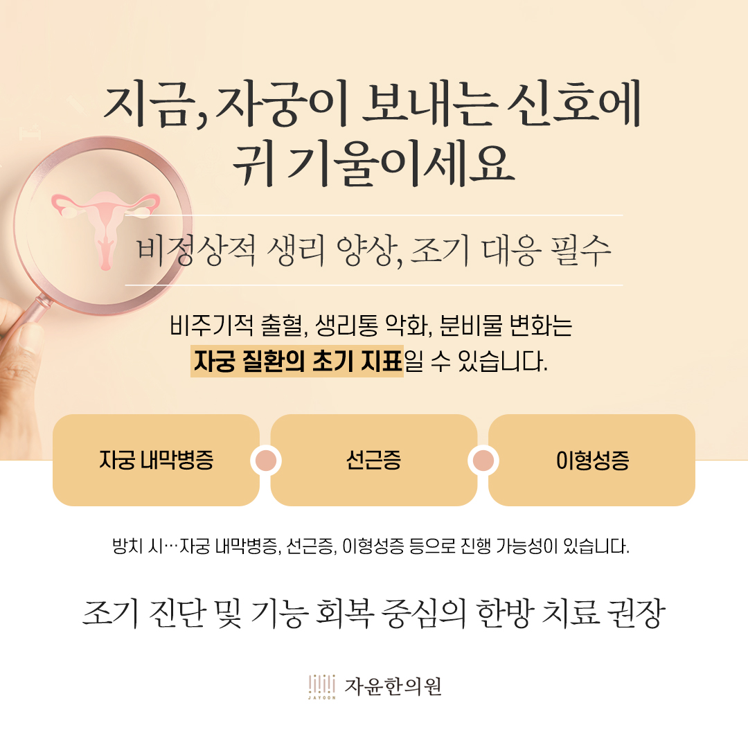 [자윤한의원 여성건강툰]갑작스럽게 생리량이 많아져서 빈혈이 나타나는 이유? (7)