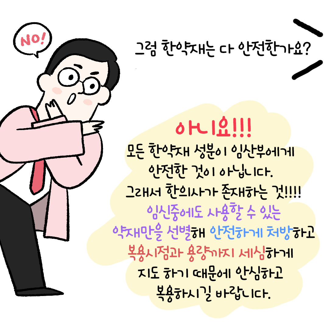 [자윤한의원 여성건강툰]임신 중 한약 먹어도 되나요? (4)