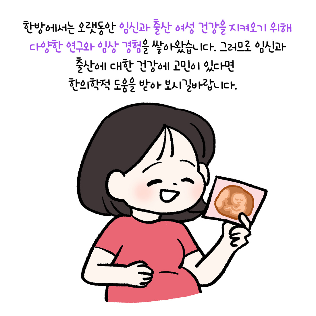 [자윤한의원 여성건강툰]임신 중 한약 먹어도 되나요? (5)