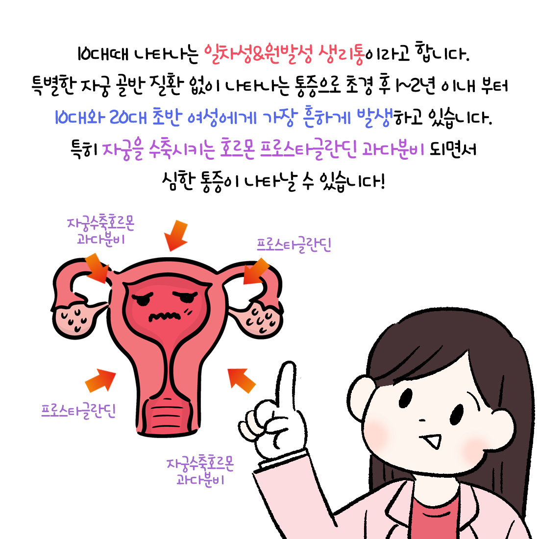 [자윤한의원 여성건강툰]청소년 생리통 너무 힘들어요 ㅠㅠ (3)
