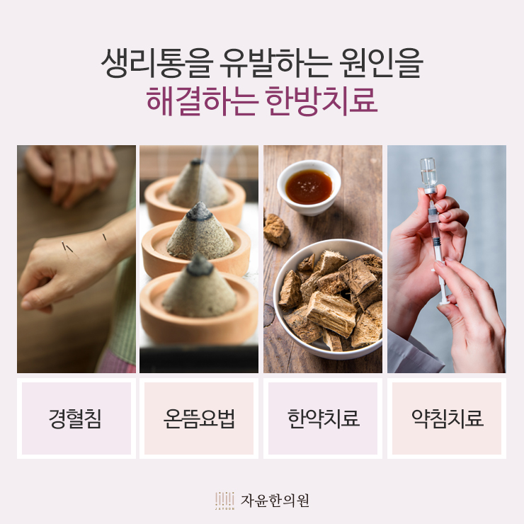 [자윤한의원 여성건강툰]청소년 생리통 너무 힘들어요 ㅠㅠ (6)