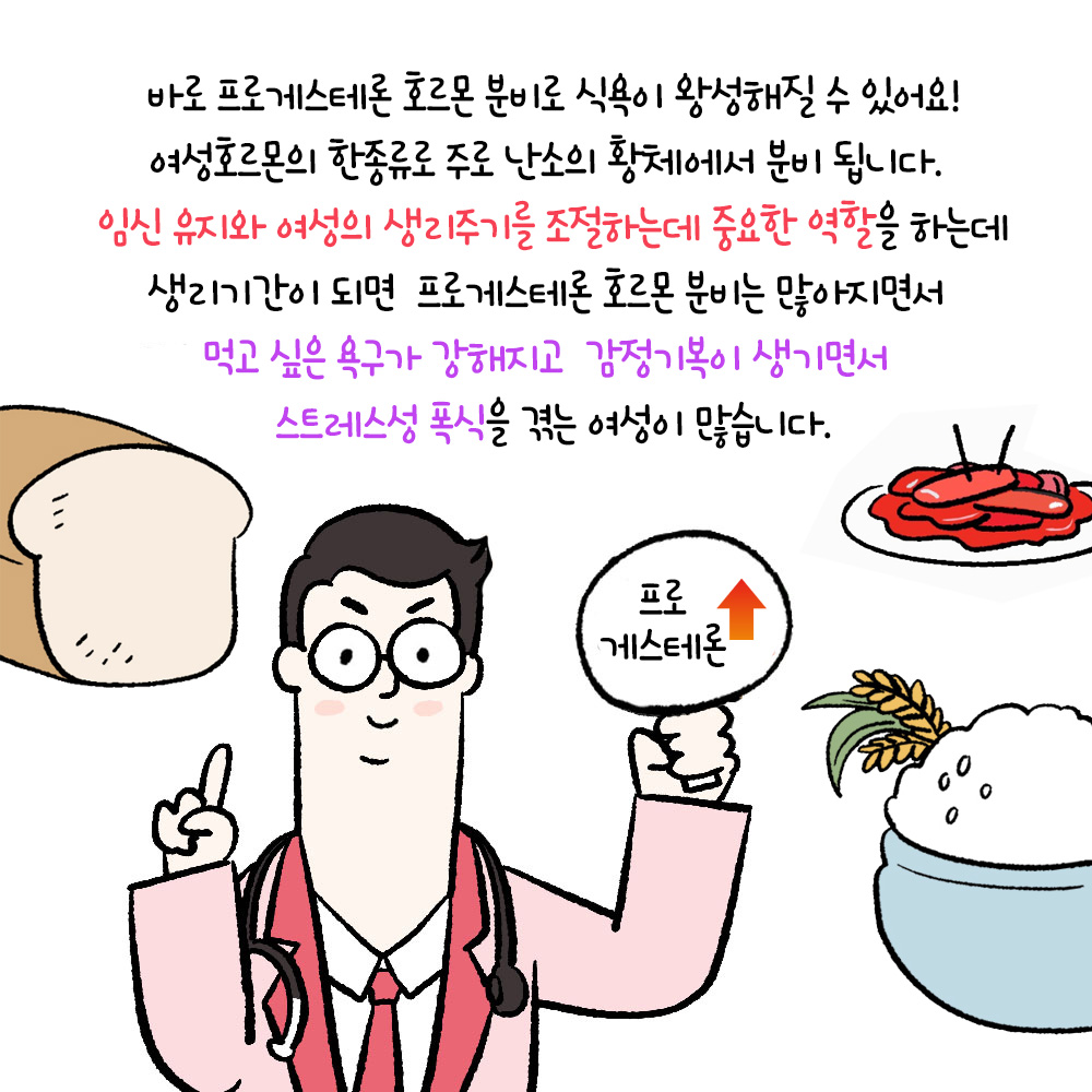 [자윤한의원 여성건강툰] 생리전 식욕 폭발하는 이유 (3)