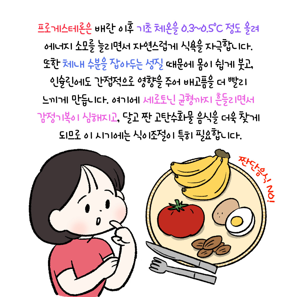 [자윤한의원 여성건강툰] 생리전 식욕 폭발하는 이유 (4)