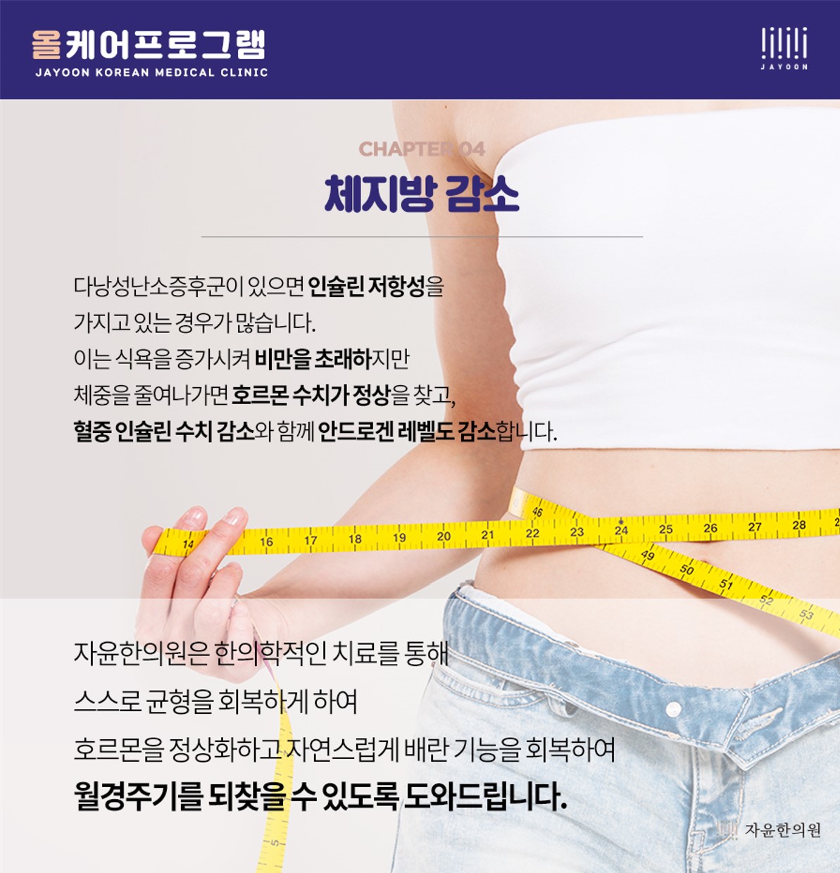 [자윤한의원 여성건강툰]다낭성난소증후군 비만 왜 만들까? 체중증가 원인 (7)