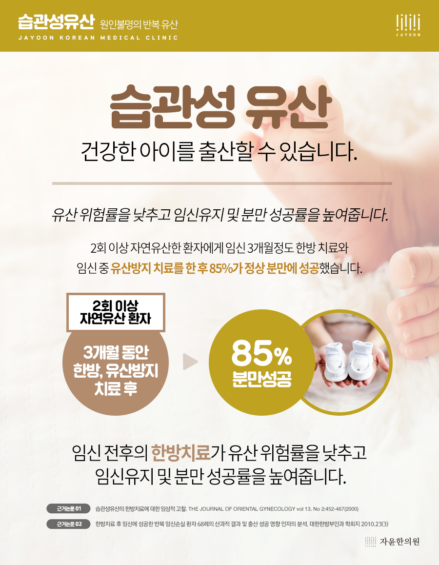 [자윤한의원 여성건강툰]유산도 습관이 될까? (6)