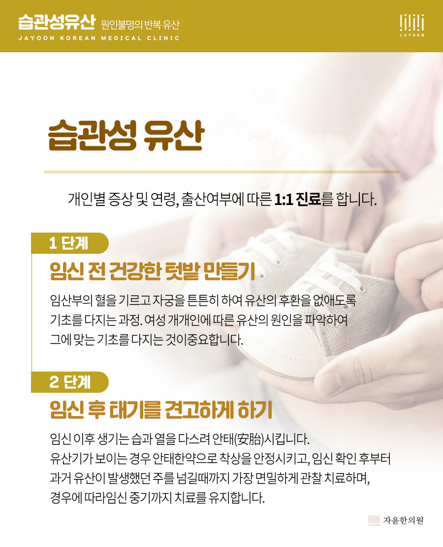 [자윤한의원 여성건강툰]유산도 습관이 될까? (7)
