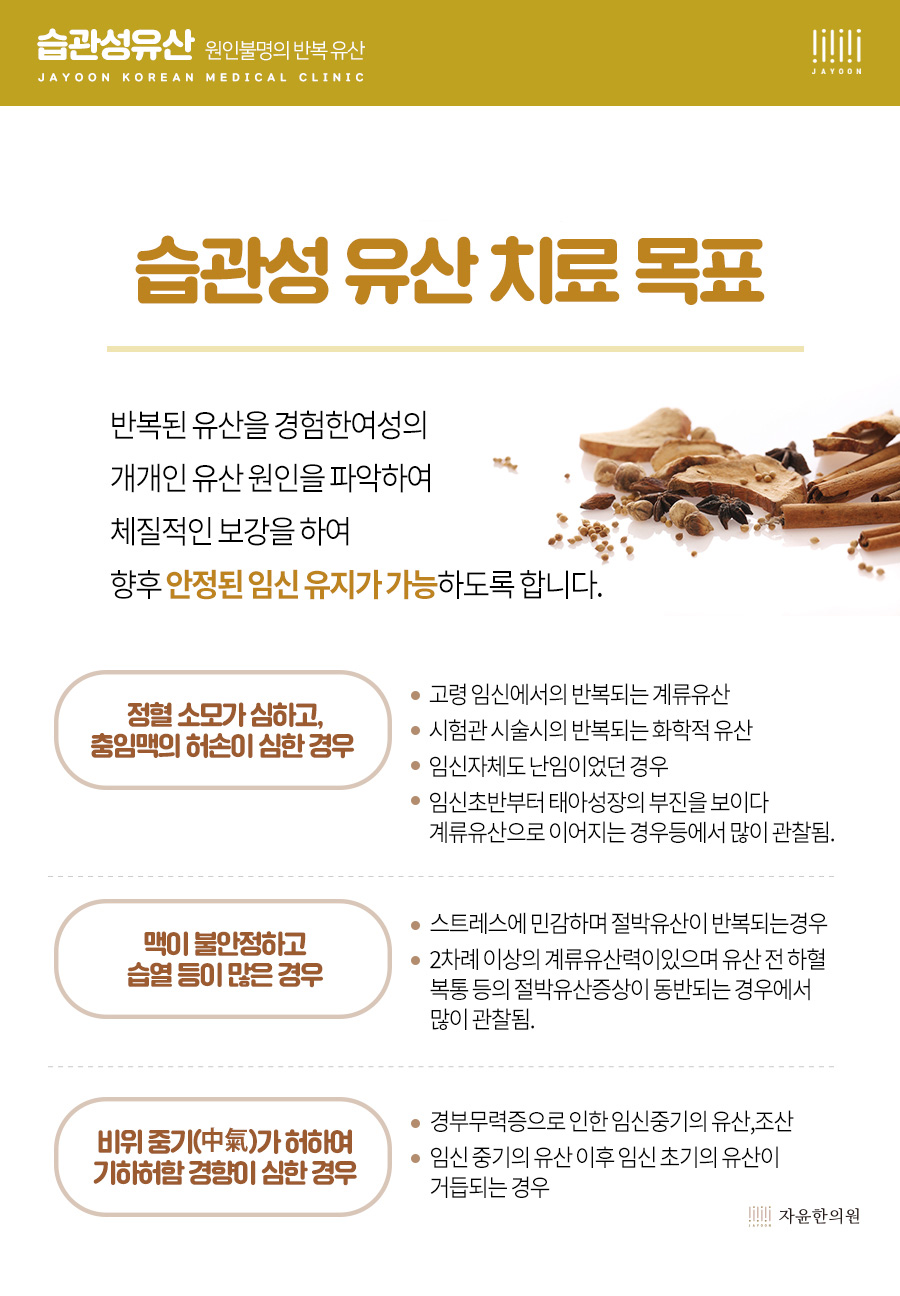 [자윤한의원 여성건강툰]유산도 습관이 될까? (8)