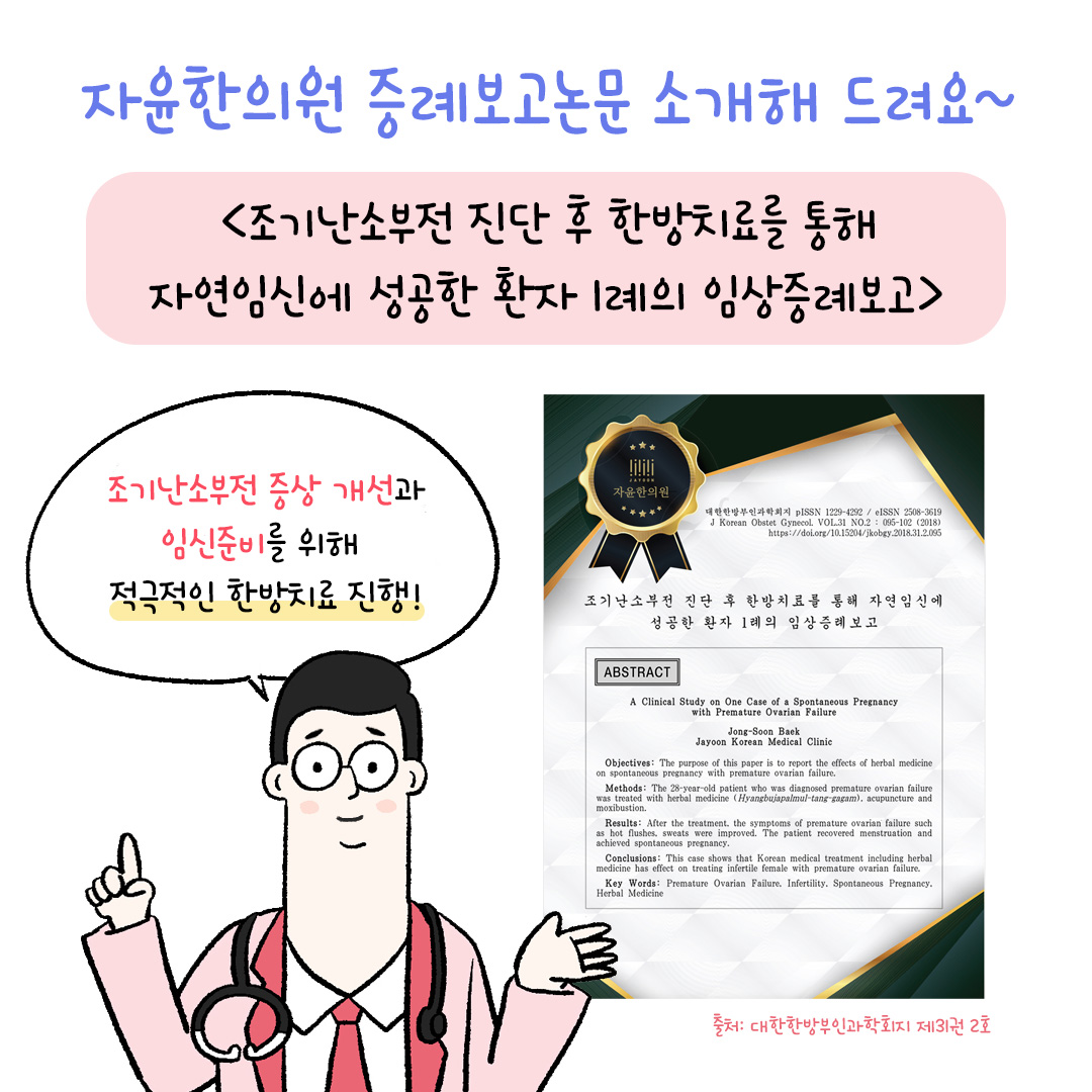 [자윤한의원 여성건강툰]불규칙한 생리 임신준비 과정에 대해서 (4)