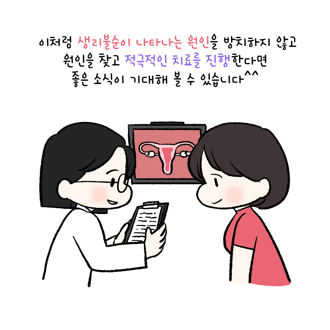 [자윤한의원 여성건강툰]불규칙한 생리 임신준비 과정에 대해서 (6)