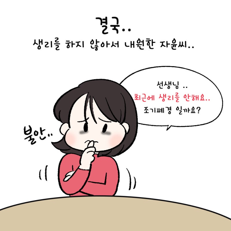 [자윤한의원 여성건강툰]수면부족이 난소기능에 미치는 영향 (4)