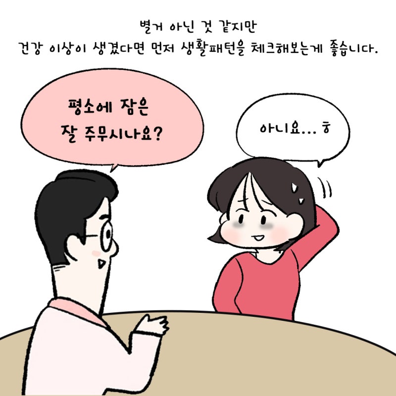 [자윤한의원 여성건강툰]수면부족이 난소기능에 미치는 영향 (5)