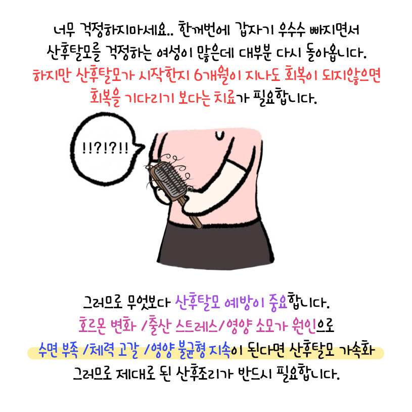 [자윤한의원 여성건강툰]출산후 탈모 이대로 괜찮을까 ㅠㅠ? (4)