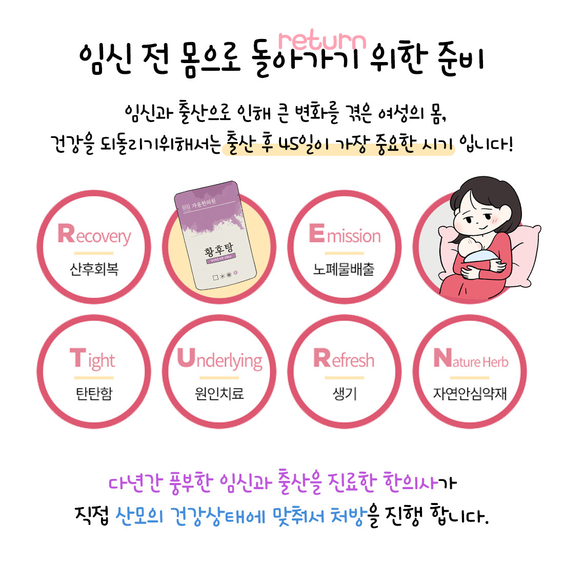 [자윤한의원 여성건강툰]출산후 탈모 이대로 괜찮을까 ㅠㅠ? (5)
