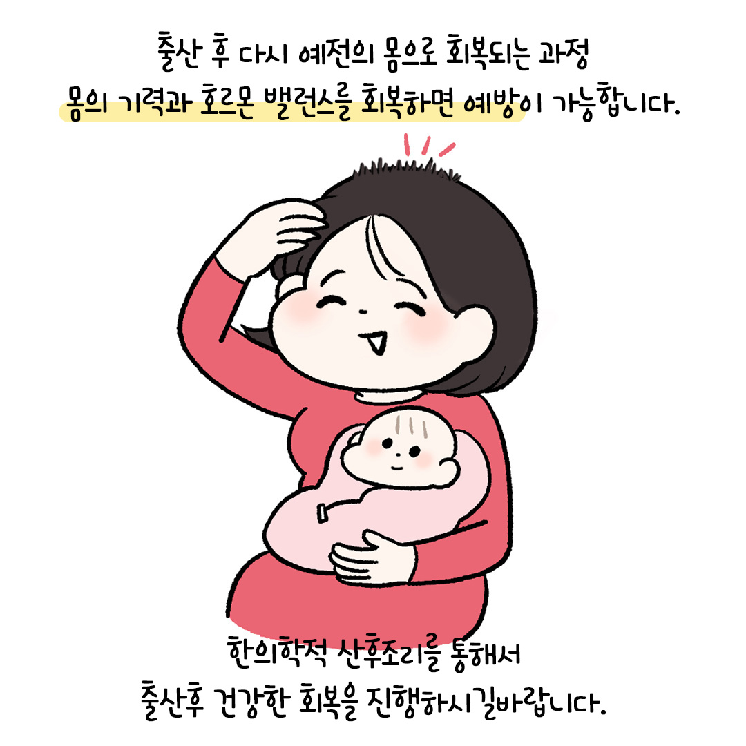 [자윤한의원 여성건강툰]출산후 탈모 이대로 괜찮을까 ㅠㅠ? (7)