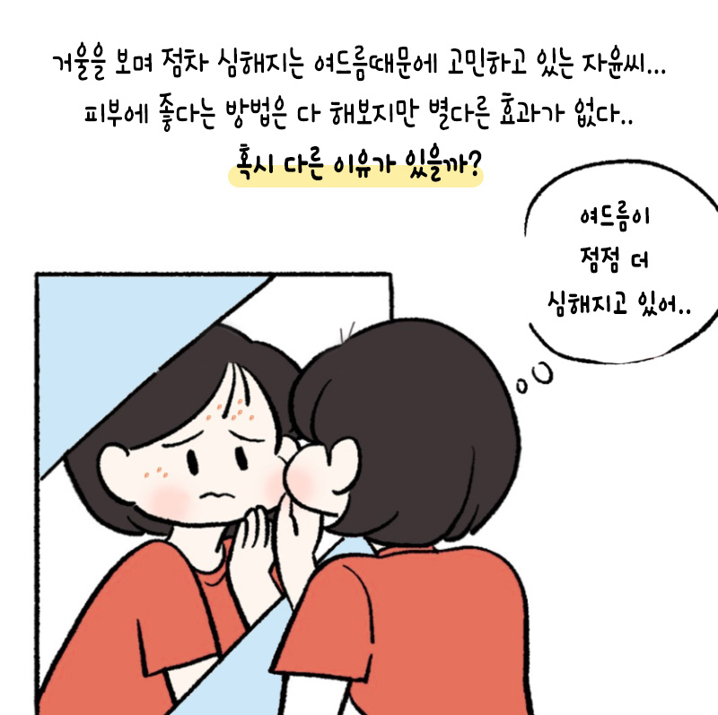 [자윤한의원 여성건강툰]반복되는 여드름, 단순 피부 문제가 아니라 호르몬 불균형의 신호 (2)