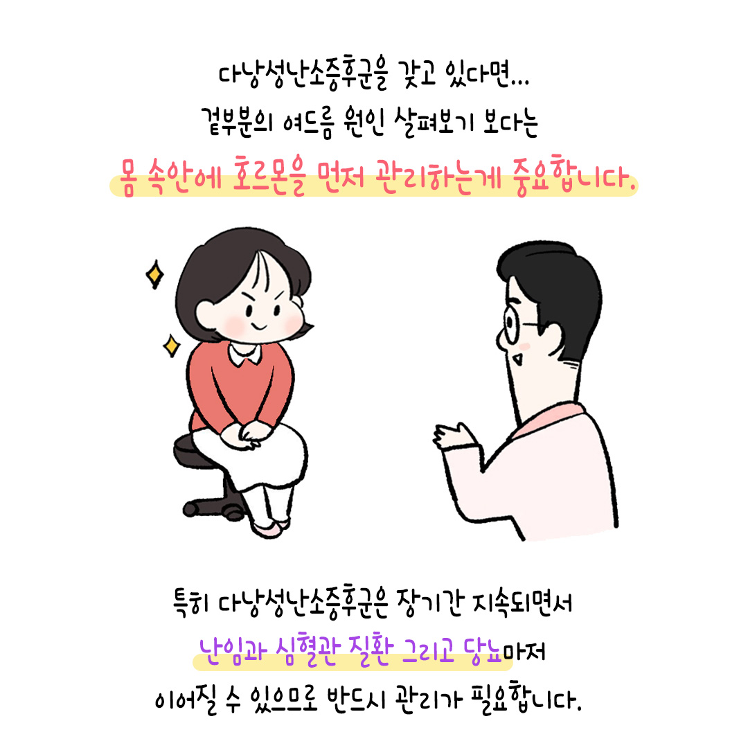 [자윤한의원 여성건강툰]반복되는 여드름, 단순 피부 문제가 아니라 호르몬 불균형의 신호 (4)