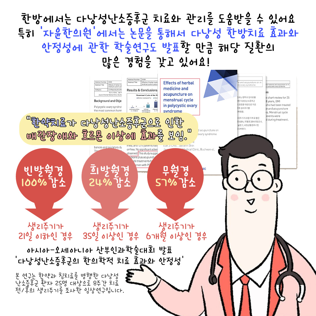[자윤한의원 여성건강툰]반복되는 여드름, 단순 피부 문제가 아니라 호르몬 불균형의 신호 (5)