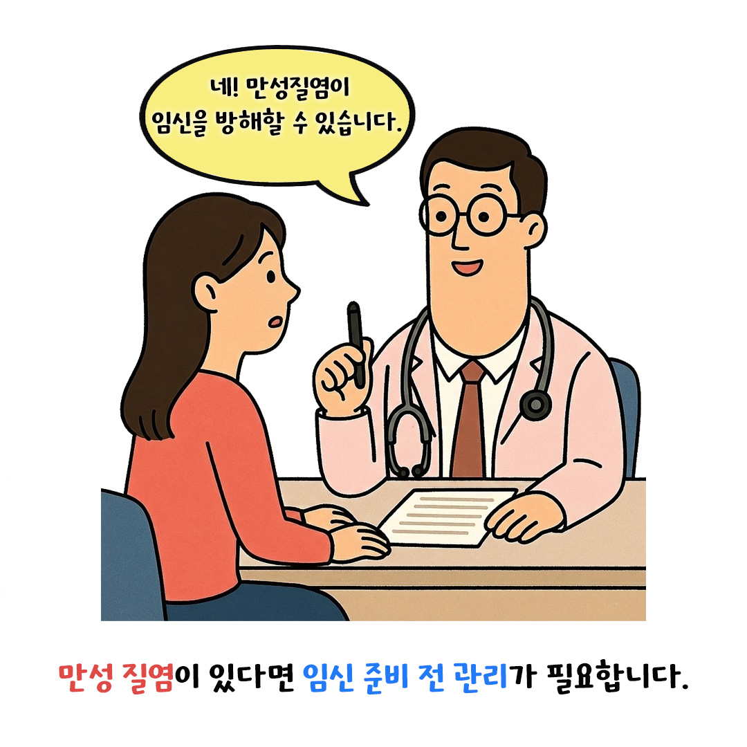 [자윤한의원 여성건강툰]만성질염, 임신에 영향을 줄까? (4)
