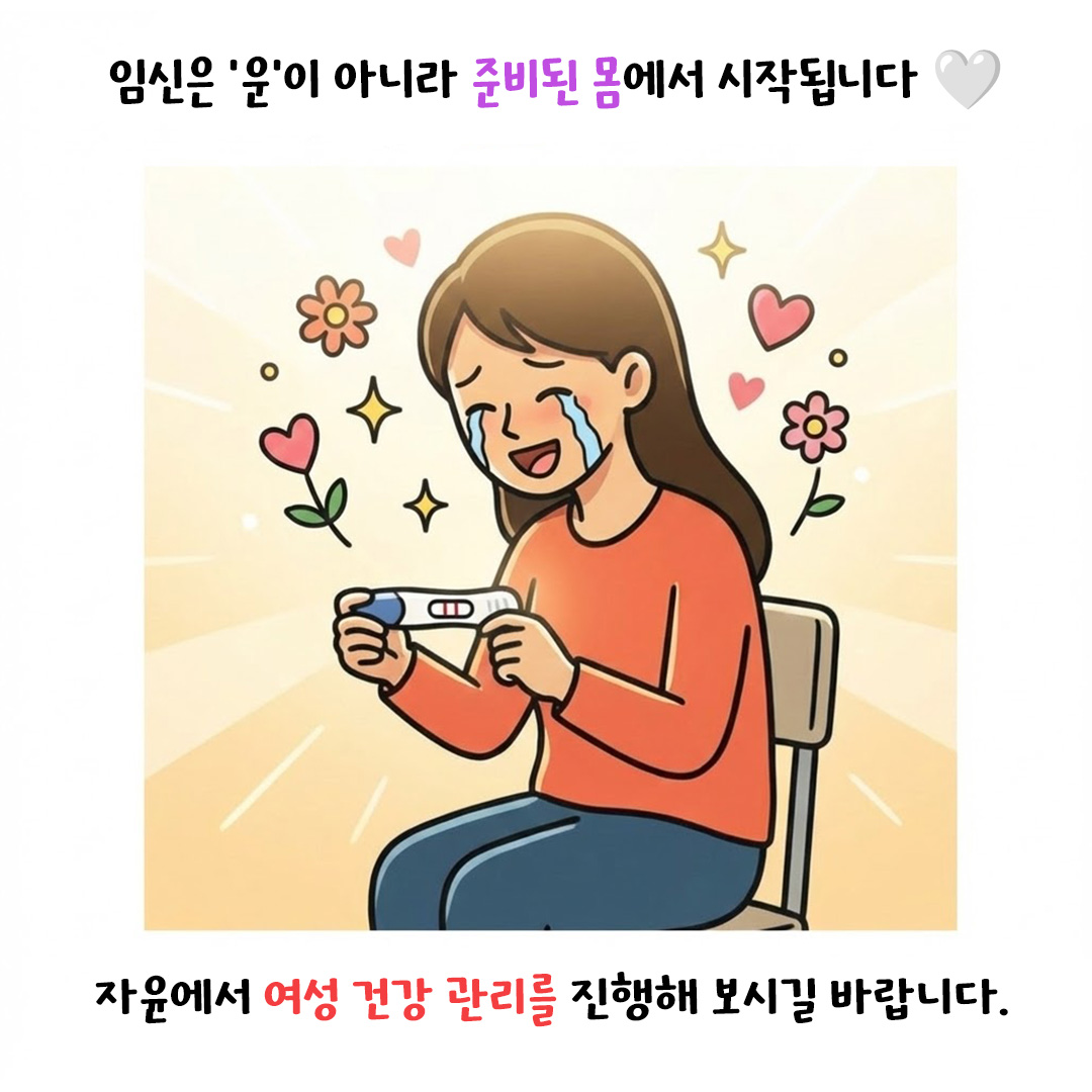 [자윤한의원 여성건강툰]만성질염, 임신에 영향을 줄까? (7)