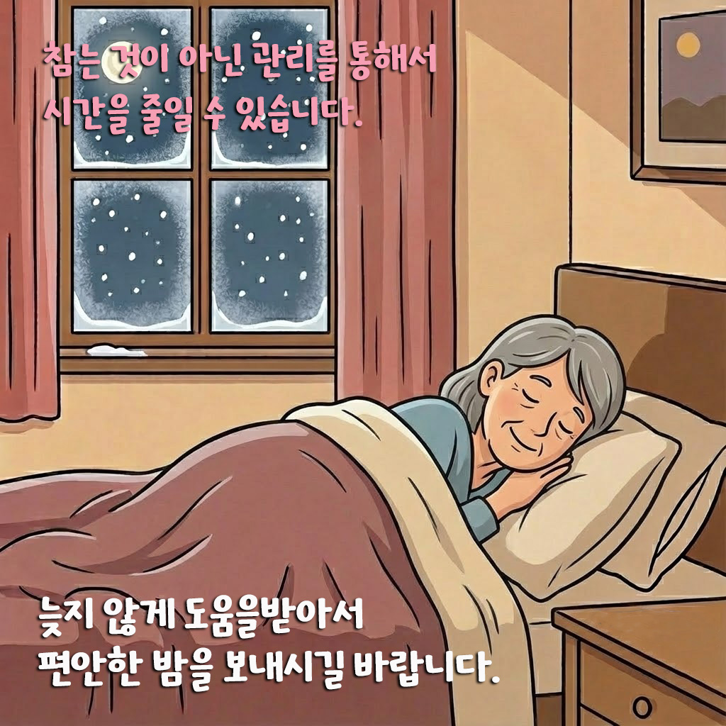 [자윤한의원 여성건강툰]갱년기 언제 끝날까요? (7)