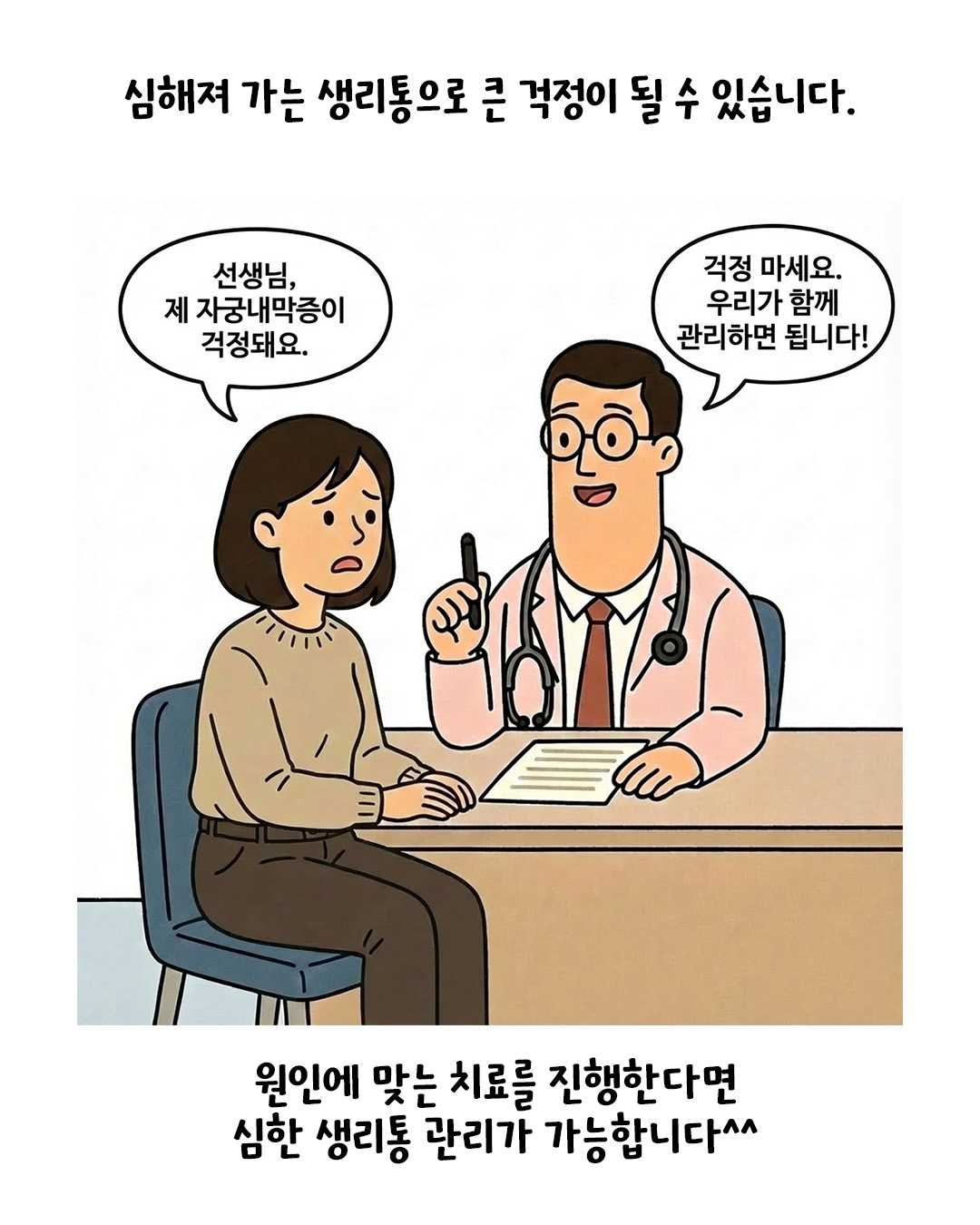 [자윤한의원 여성건강툰]자궁내막증 심한 생리통 원인이 무엇일까? (3)