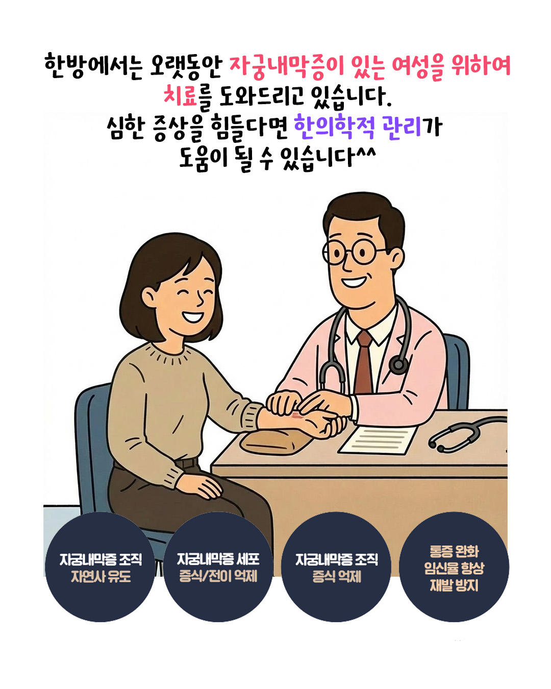 [자윤한의원 여성건강툰]자궁내막증 심한 생리통 원인이 무엇일까? (5)