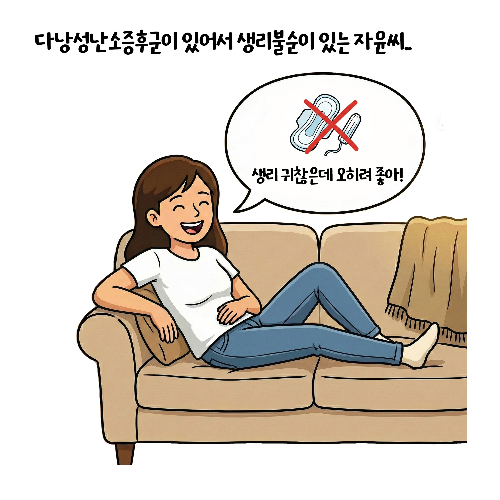 [자윤한의원 여성건강툰]다낭성난소증후군 주의해야 하는 질환 (2)