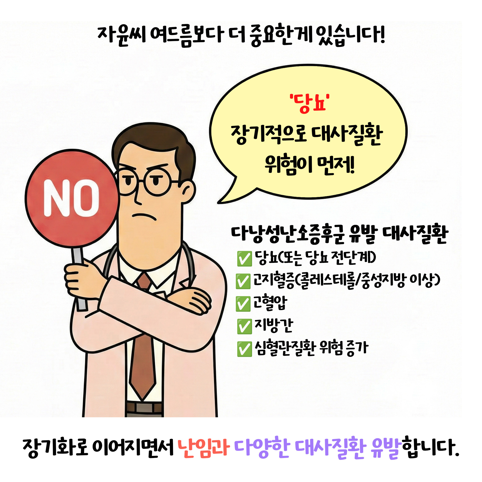 [자윤한의원 여성건강툰]다낭성난소증후군 주의해야 하는 질환 (4)