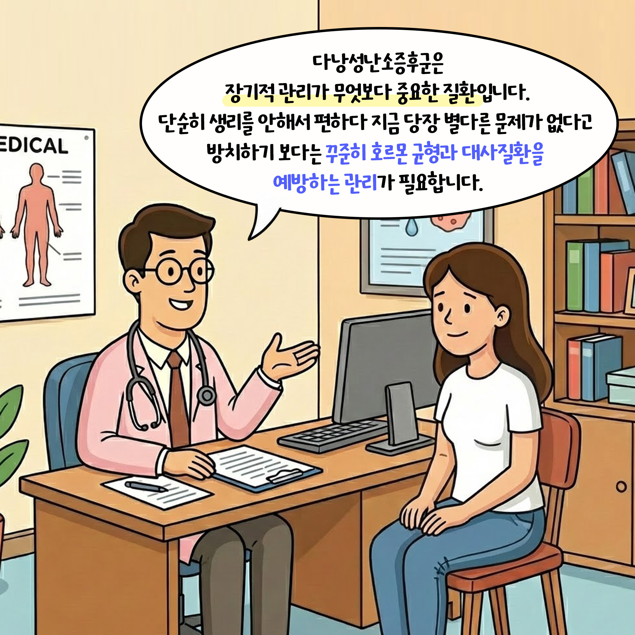 [자윤한의원 여성건강툰]다낭성난소증후군 주의해야 하는 질환 (5)