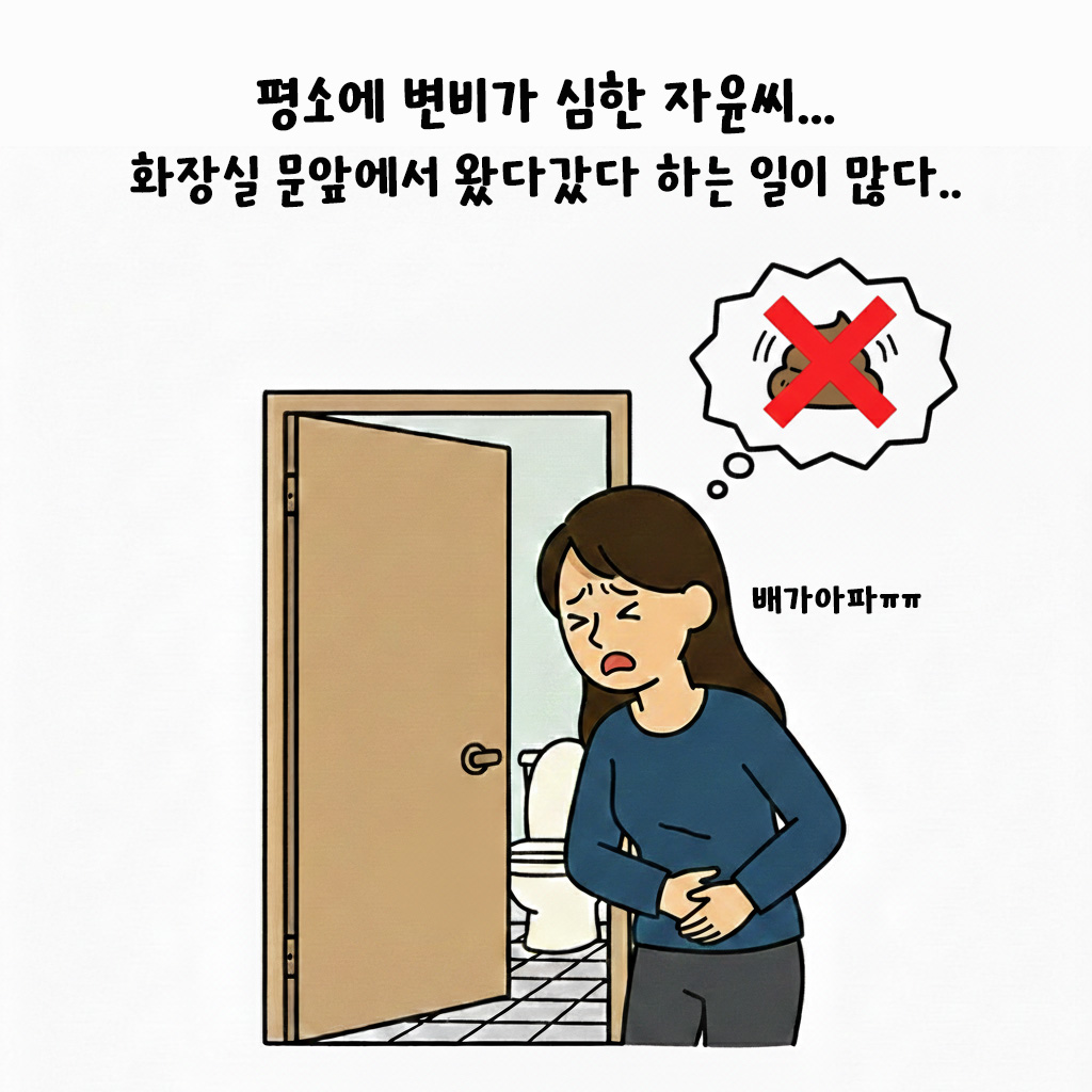 [자윤한의원 여성건강툰]푸룬 변비 효과 정말 있을까? (2)