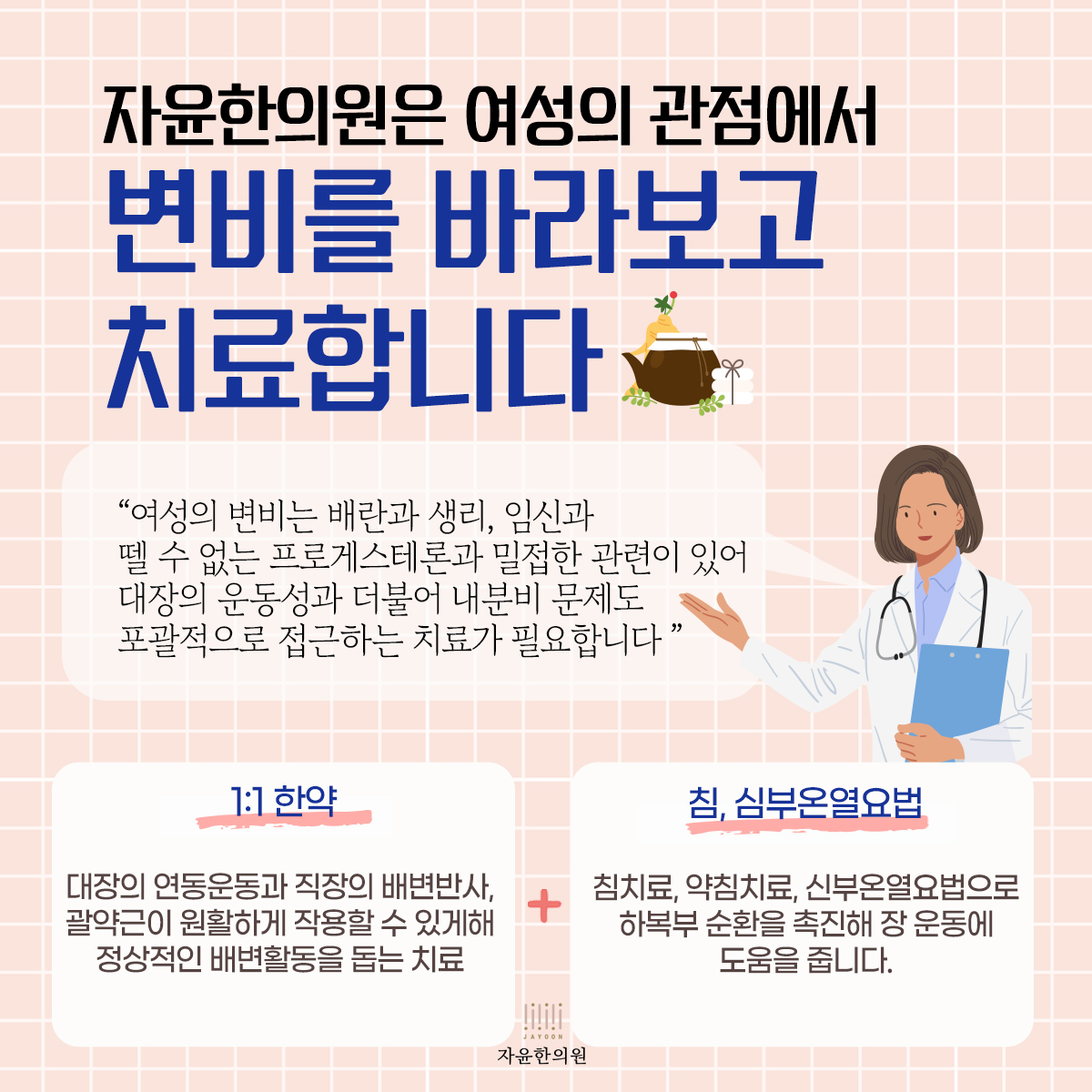 [자윤한의원 여성건강툰]푸룬 변비 효과 정말 있을까? (8)