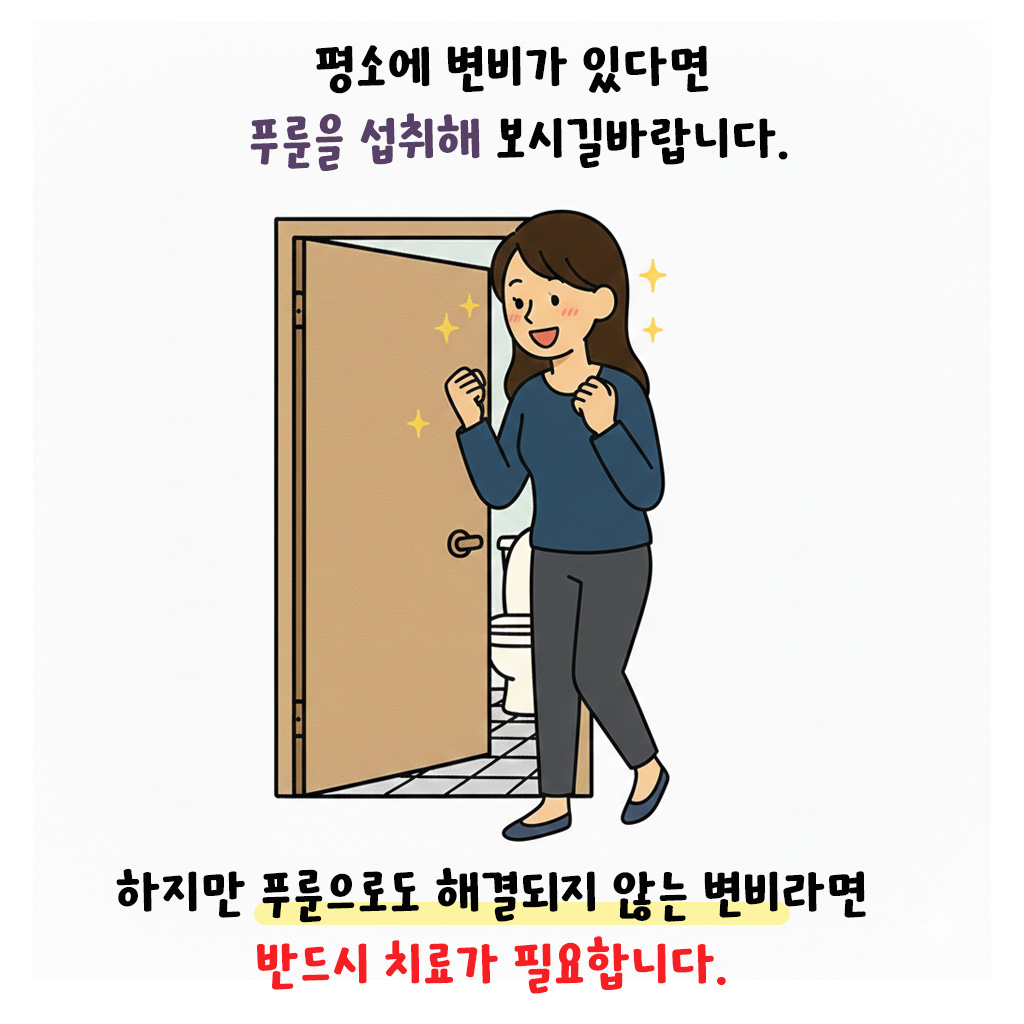 [자윤한의원 여성건강툰]푸룬 변비 효과 정말 있을까? (9)