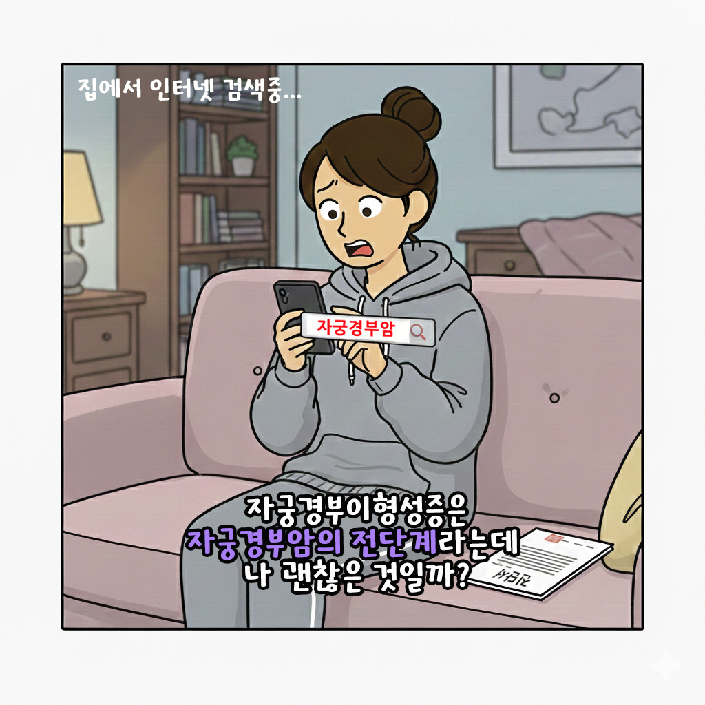 [자윤한의원 여성건강툰]자궁경부이형성증 자궁경부암 전단계라는데 괜찮을까? (3)