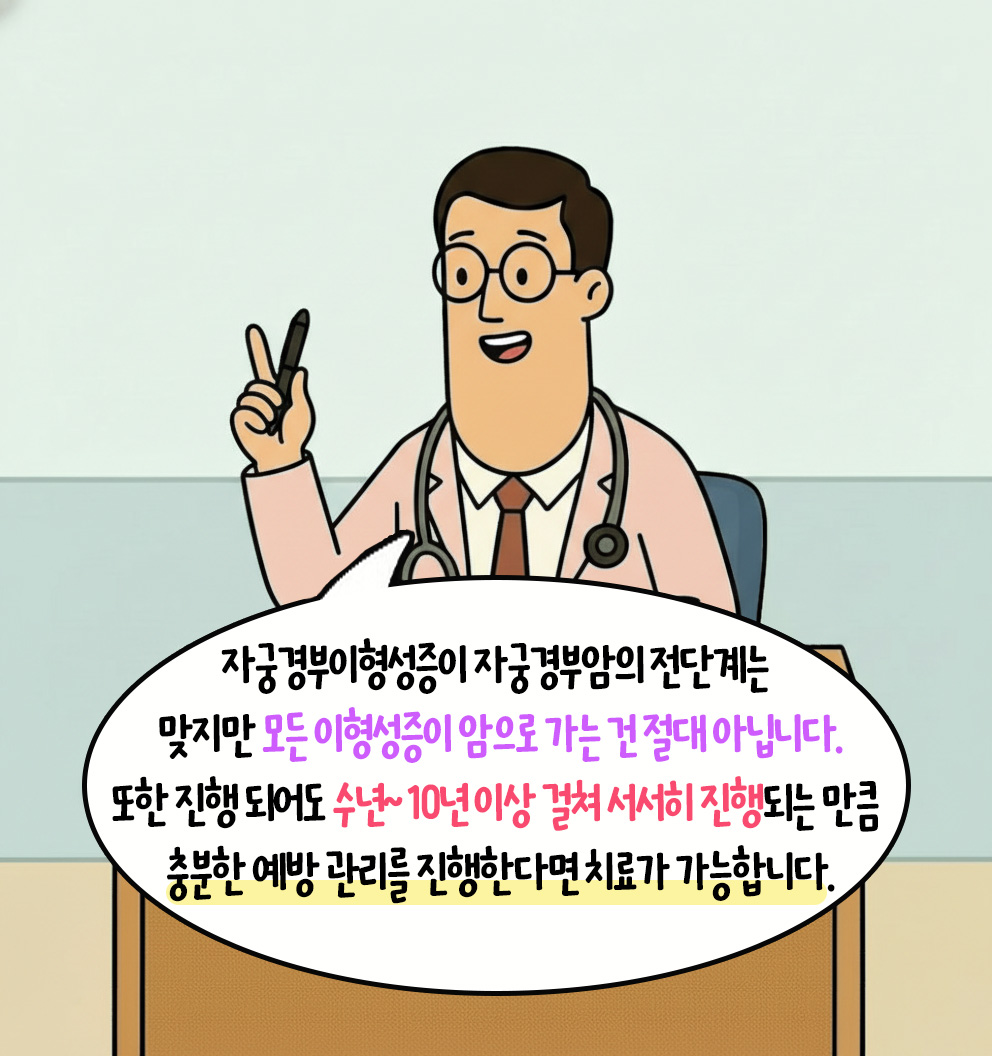 [자윤한의원 여성건강툰]자궁경부이형성증 자궁경부암 전단계라는데 괜찮을까? (4)