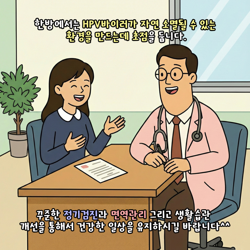 [자윤한의원 여성건강툰]자궁경부이형성증 자궁경부암 전단계라는데 괜찮을까? (8)