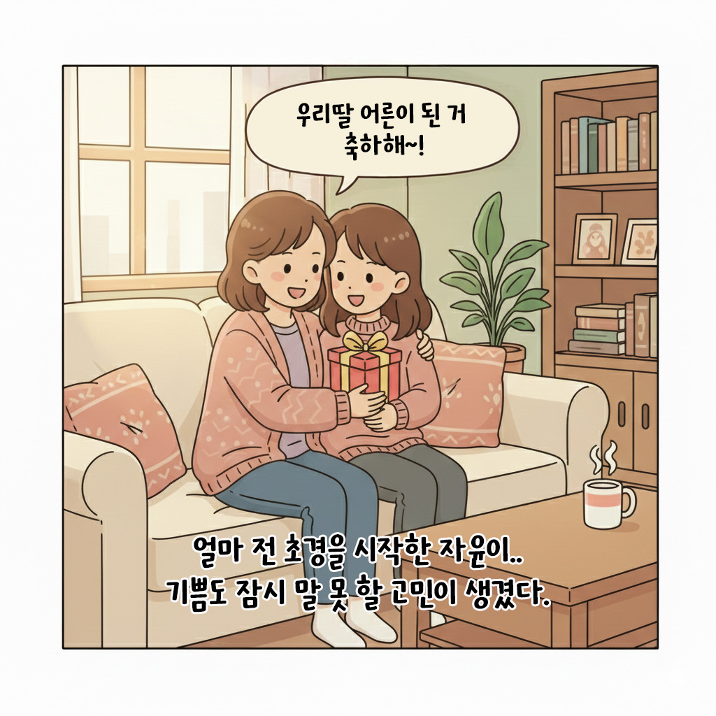 [자윤한의원 여성건강툰]초경 후 생리불순 괜찮을까? (2)