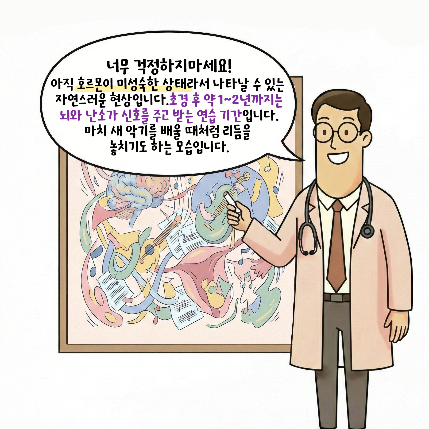 [자윤한의원 여성건강툰]초경 후 생리불순 괜찮을까? (4)