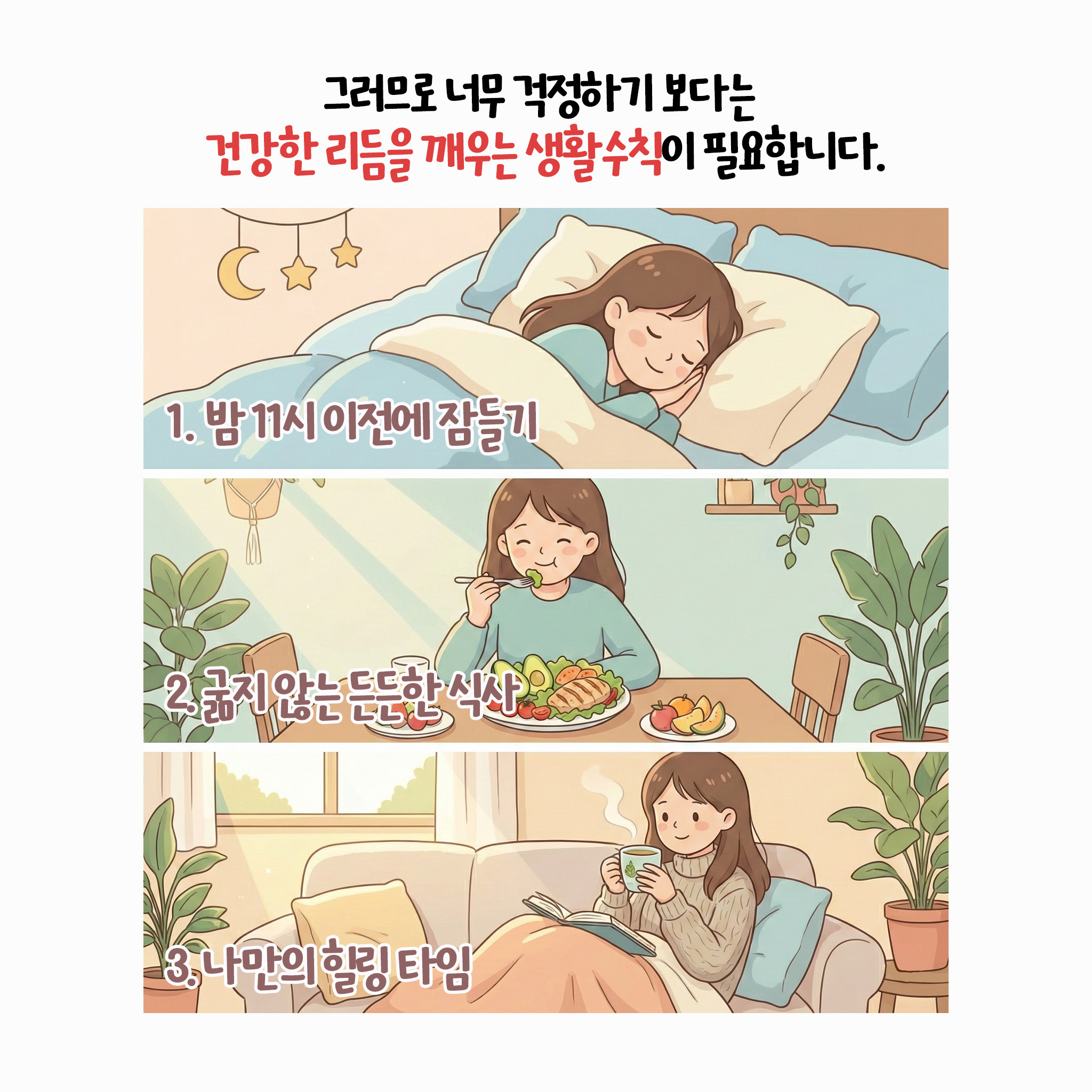 [자윤한의원 여성건강툰]초경 후 생리불순 괜찮을까? (6)