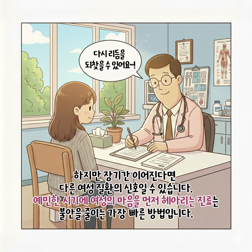 [자윤한의원 여성건강툰]초경 후 생리불순 괜찮을까? (7)