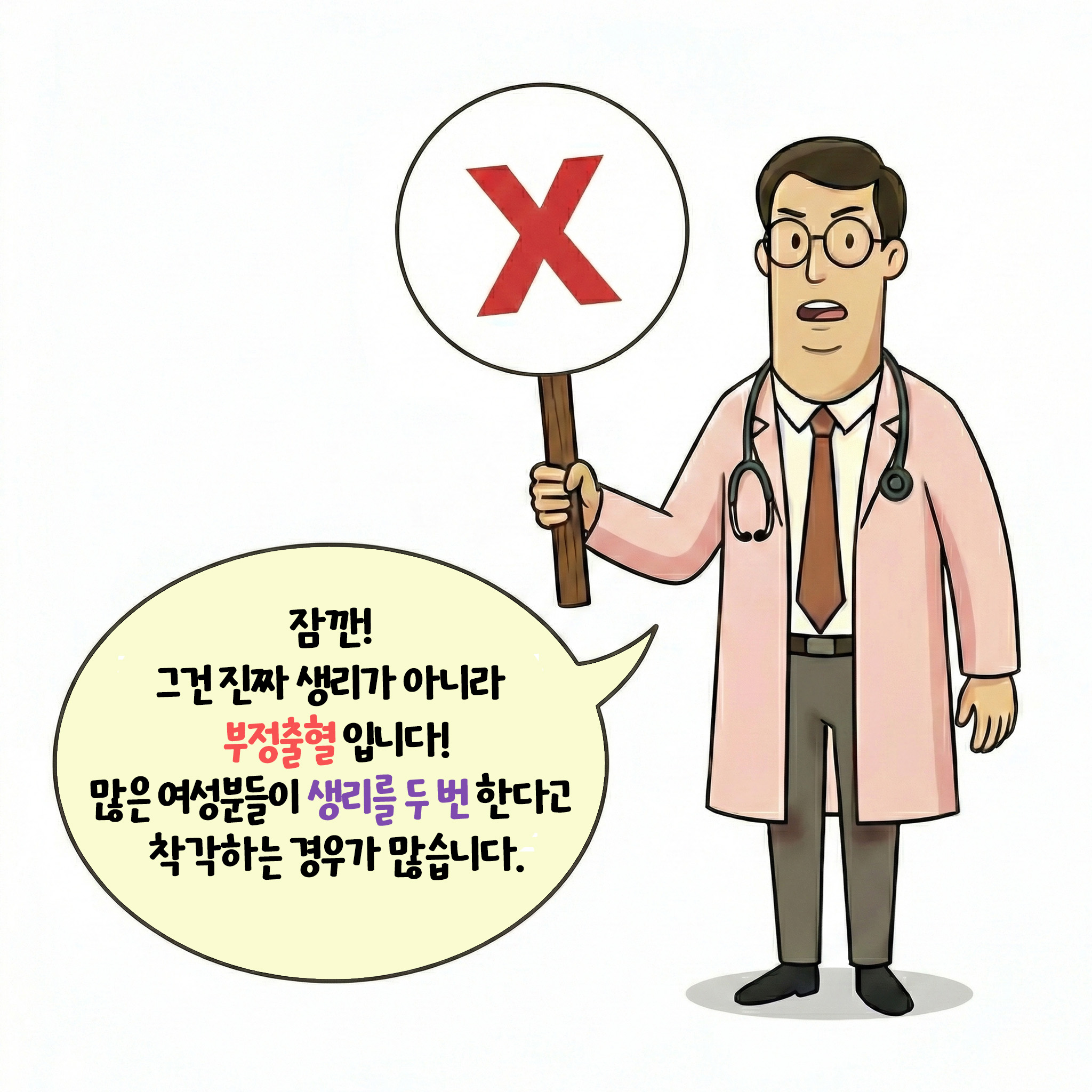 [자윤한의원 여성건강툰]한달에 생리 두번, 범인은 부정출혈 (4)