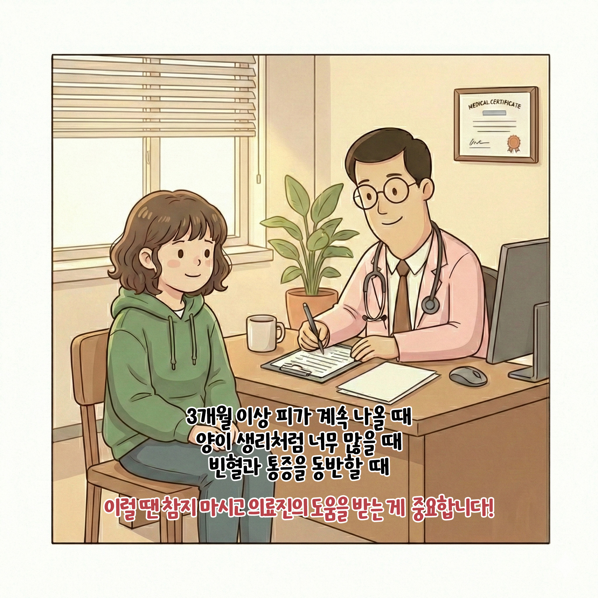 [자윤한의원 여성건강툰]한달에 생리 두번, 범인은 부정출혈 (6)