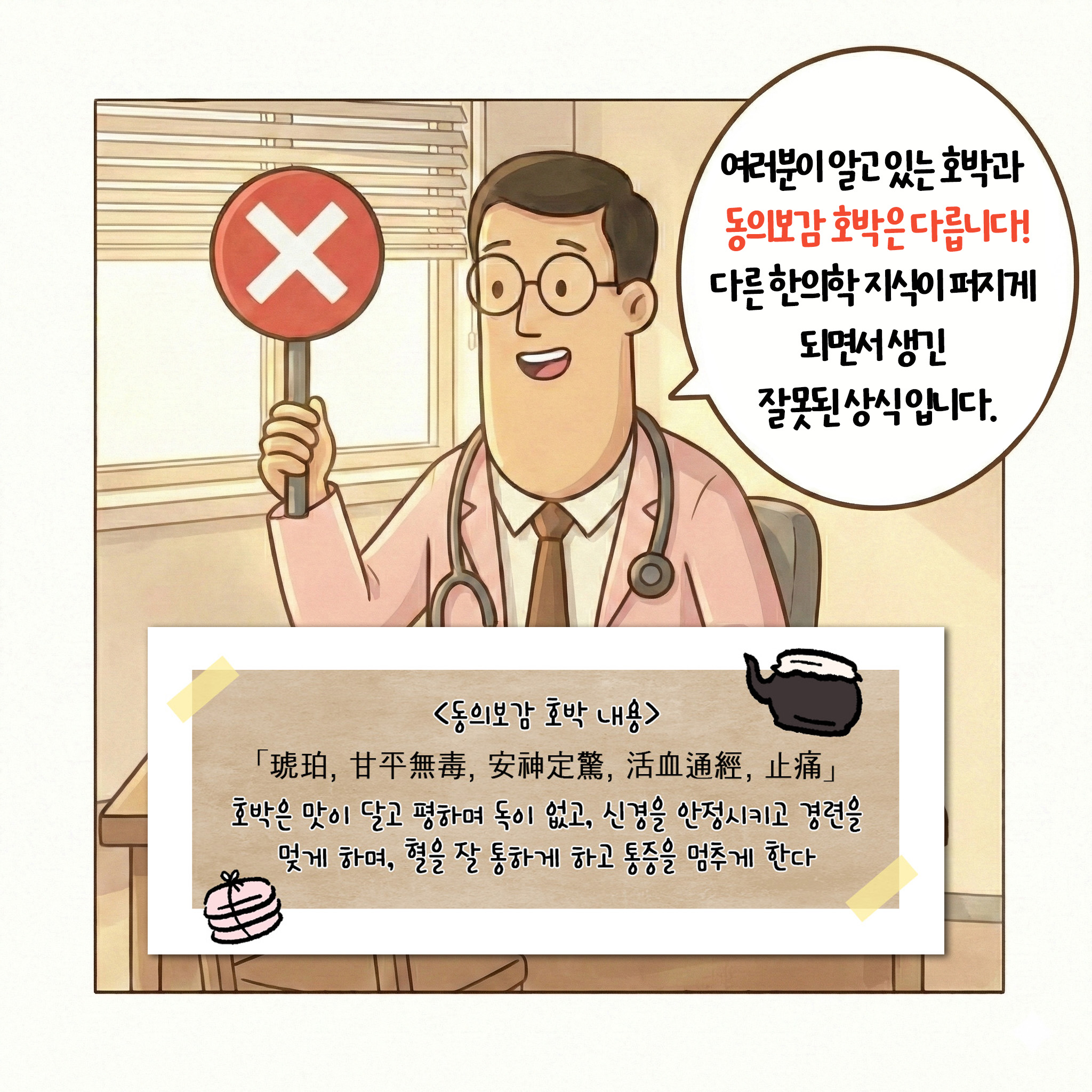 [자윤한의원 여성건강툰]산후 호박즙, 왜 자꾸 살이 늘어날까? (4)